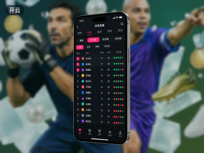 开云 APP，装一次不再错过开赛